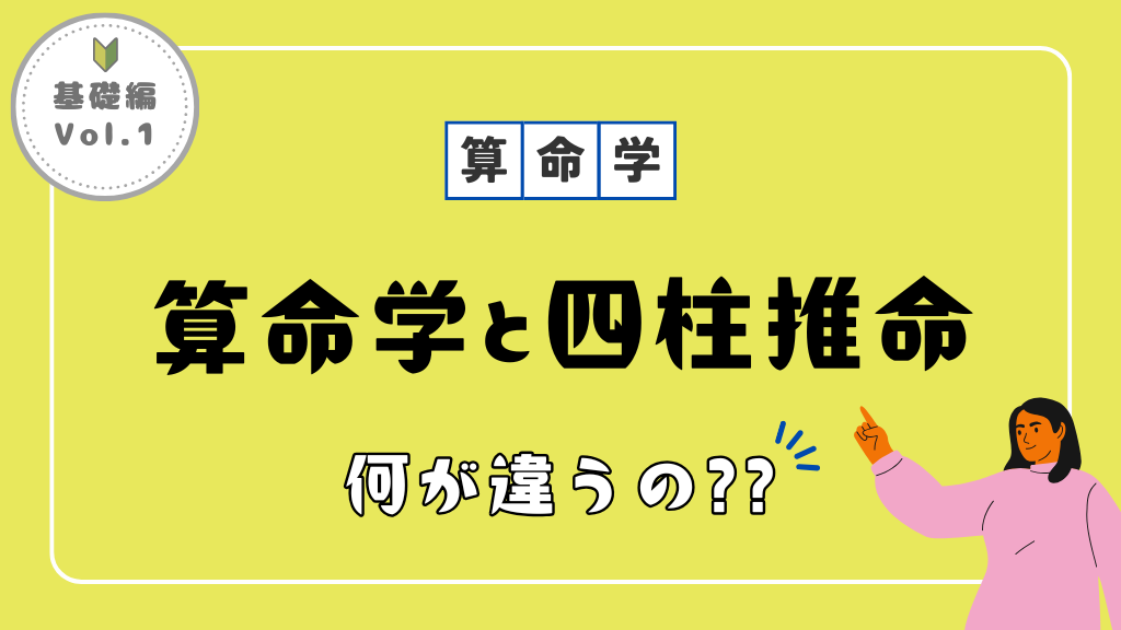 開運未来流 四柱推命アドバイザー講座テキスト 占星術 占い 算命学